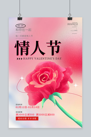 2.14玫瑰花情人节海报海报模板_弥散风情人节花粉色渐变海报