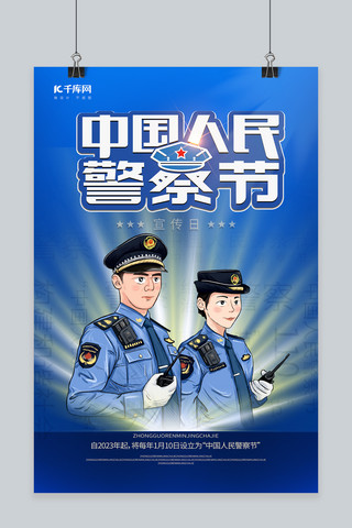 渐变中国人民警察节插画蓝色渐变海报