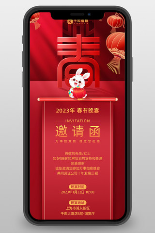 长尾巴兔子海报模板_春节晚宴邀请函红色中国风邀请函长图