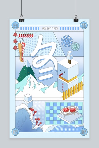 冬天雪山海报海报模板_节气海报冬季雪人蓝色创意孟菲斯几何海报