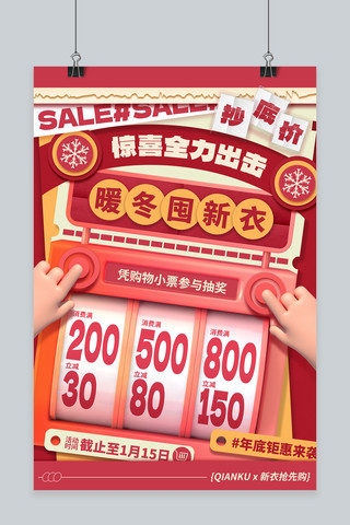 干柴烈火海报模板_冬季促销C4D游戏机烈火红橘柚色创意C4D海报