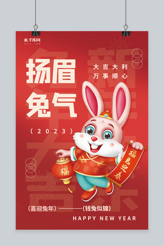 扬海报模板_2023兔年扬眉兔气新年3D福兔红色创意春节海报