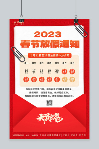 兔年放假通知海报海报模板_春节放假通知信封红色简约海报
