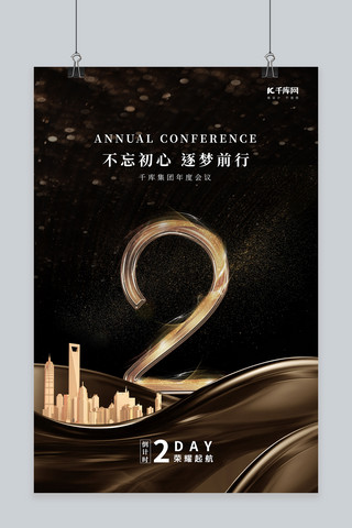 金色倒计时数字2海报模板_年会倒计时金色建筑数字黑金简约大气海报