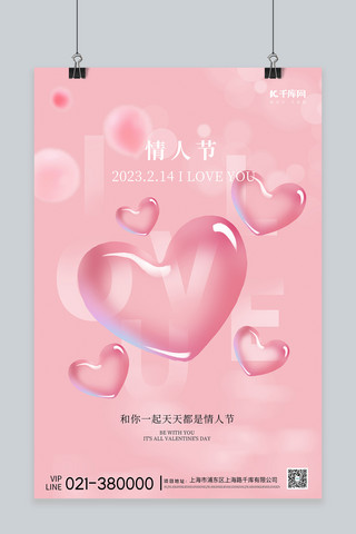 透明图佳洁士海报模板_情人节透明爱心粉色简约浪漫海报
