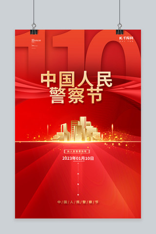 遇到坏人打110海报模板_红色中国110宣传日人民警察节元素红色渐变海报