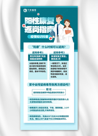 核酸阳性海报模板_核酸阳性温馨提示绿色扁平简约全屏海报