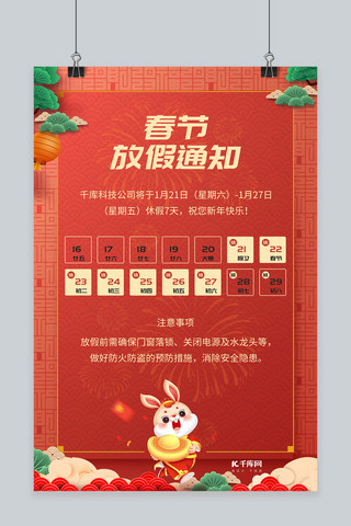 兔年正月海报模板_春节放假通知红色简约海报