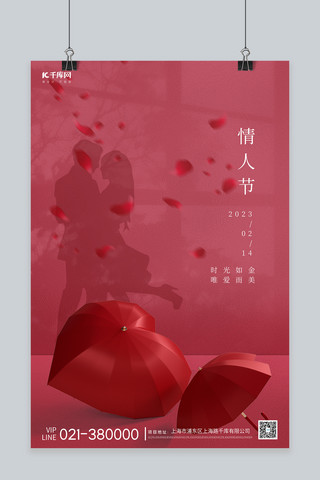 情人节红色雨伞红色简约海报