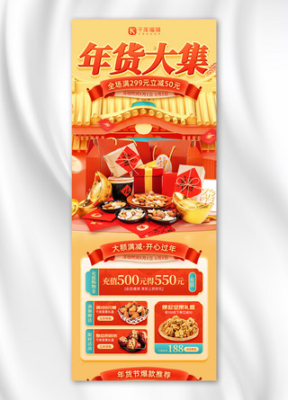 春节放假海报模板_春节年货美食促销红黄色C4D场景喜庆H5长图