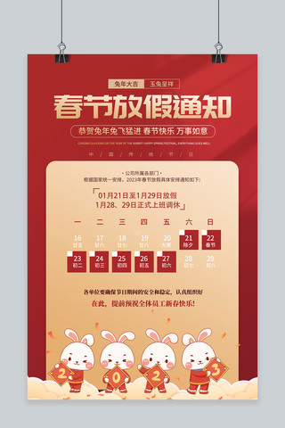 春节放假通知红色创意海报