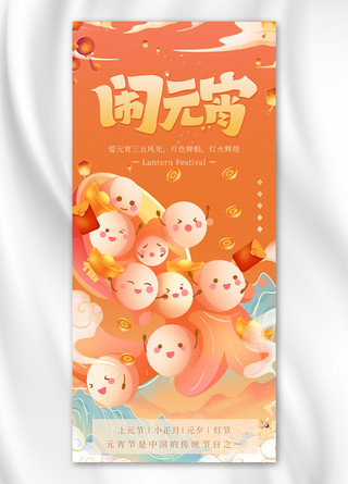 中中国传统海报模板_元宵节汤圆彩色中国风简约全屏海报