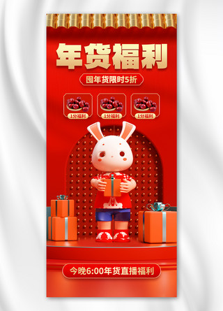 年货直播间海报模板_年货福利3D兔子红色创意直播间背景