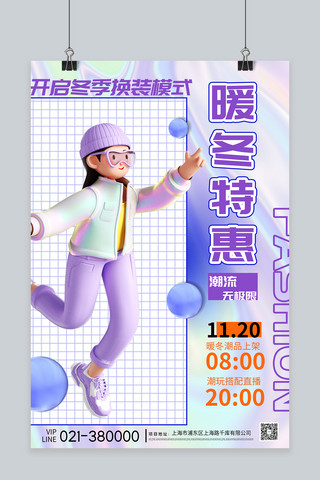 暖冬促销羽绒服人紫色C4D潮流海报