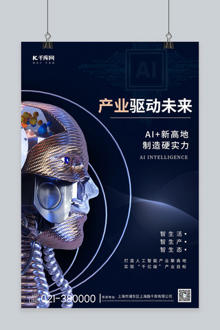 养老产业布局海报模板_AI产业机器人黑色简约高端海报