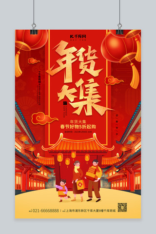 年货节促销春节门楼建筑红色喜庆风海报