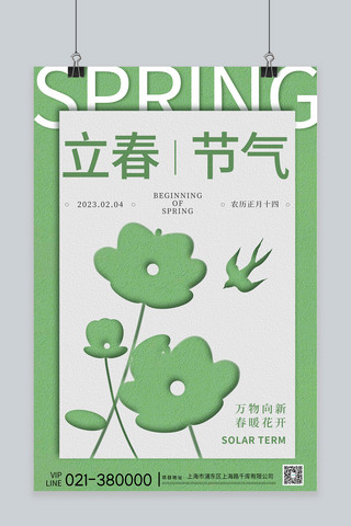立春节气花燕子绿色剪纸海报