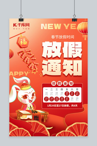 2023新年放假通知红色喜庆海报