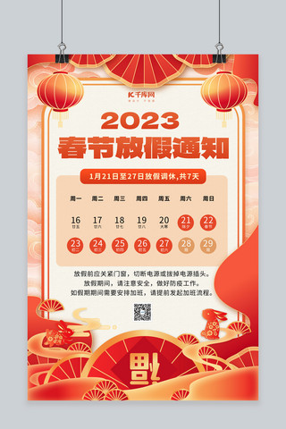 春节放假通知剪纸红色中国风海报