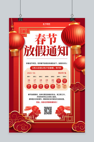 边框中式海报模板_春节放假通知灯笼红色中式海报