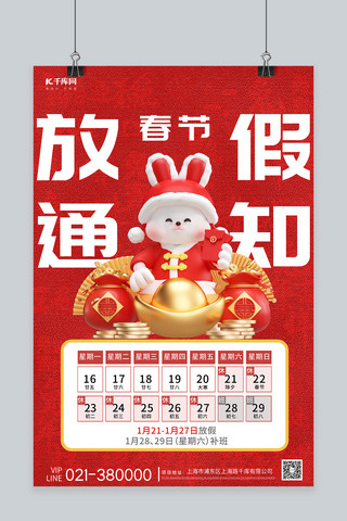 放假日历海报模板_春节放假兔子日历红色简约海报