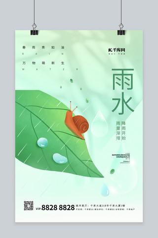 雨水元素绿色渐变海报