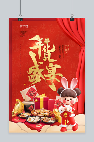 春节年货节元素红色渐变海报