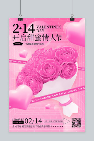 情人节促销3D玫瑰花束爱心玫粉色渐变海报