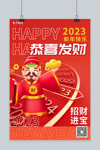 2023迎新海报海报模板_红色招财进宝元素红色渐变海报