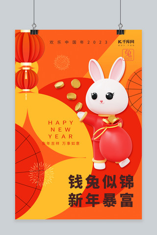 钱兔似锦新年暴富3D立体兔子橙色创意春节海报