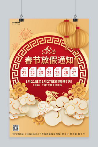 春节放假通知中式边框黄色剪纸风海报