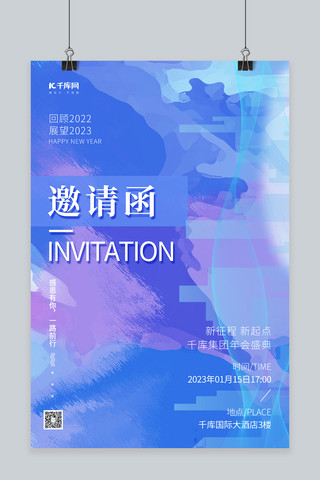 创意企业年会邀请函城市建筑剪影素材蓝色渐变海报