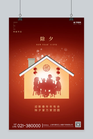 家人海报模板_除夕家人团圆红色简约海报