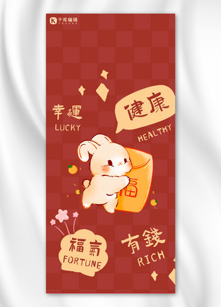 兔过年海报模板_兔年春节红色喜庆手机壁纸