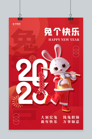 兔个快乐新年3D兔子红色创意海报
