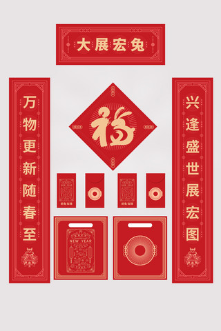 福海报模板_春节兔红中国风春联