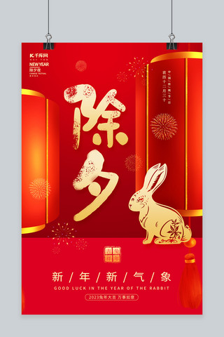 新年除夕灯笼兔子素材红色中国风海报
