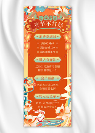 兔子国风海报模板_春节营销促销打折彩色中国风营销长图