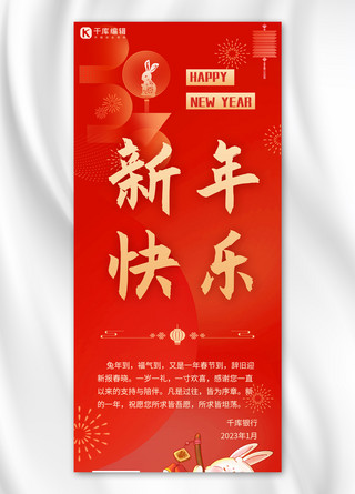 兔年新年祝福海报模板_春节新年祝福语红色喜庆长图
