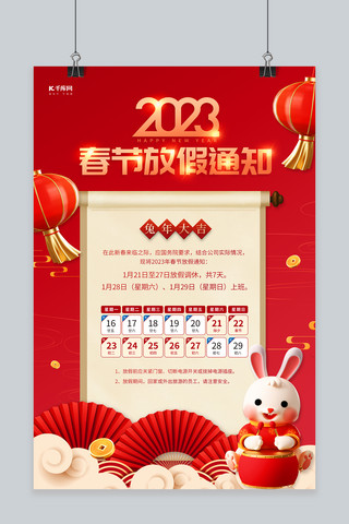 春节放假通知3D灯笼兔子卷轴素材红色创意海报