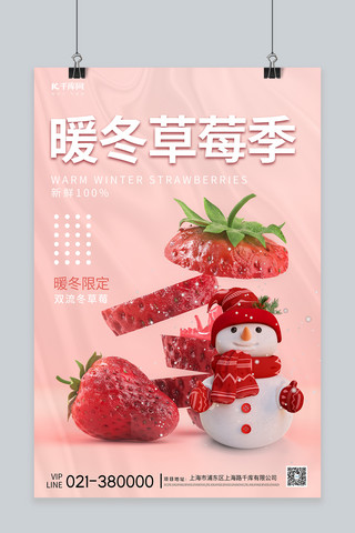 暖冬草莓季草莓雪人粉色C4D海报