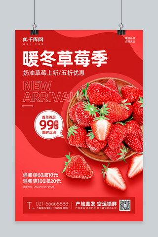 暖冬草莓季草莓促销折扣优惠红色简约海报