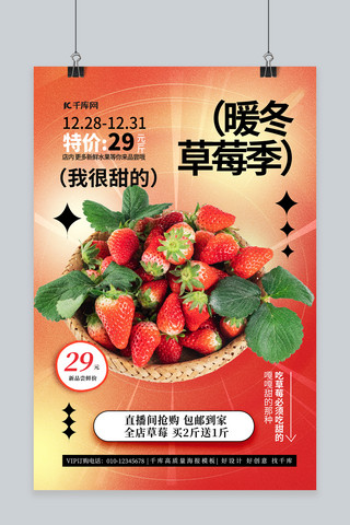暖冬草莓季 现摘草莓红色简约海报