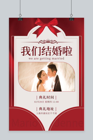婚礼海报模板_婚礼我们结婚啦红色简约大气海报