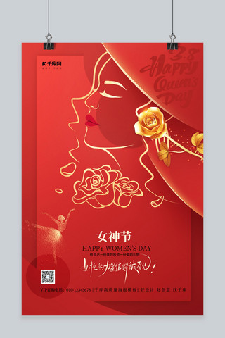 三八女神节妇女玫瑰花红色简约海报