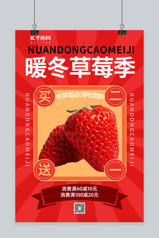 水果季海报海报模板_暖冬草莓季元素红色渐变海报
