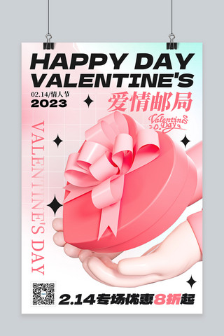 情人节促销礼盒粉色3D海报