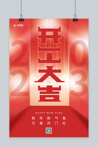 创意2023企业开工大吉灯笼素材红色简约海报