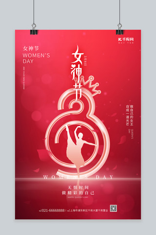 38妇女节女神节舞蹈女剪影红粉色简约唯美海报