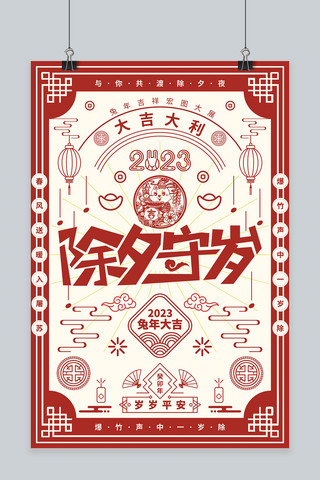春节海报海报模板_春节兔红剪纸海报